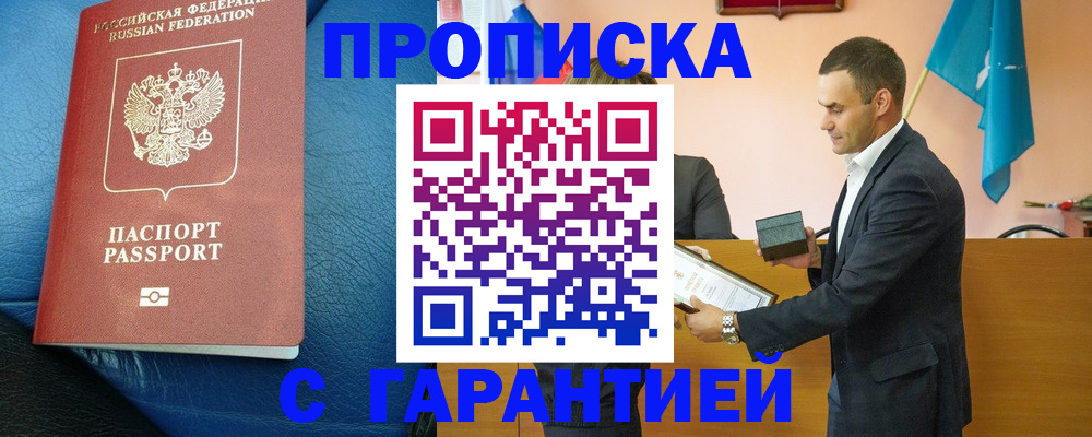прописка для школы в Дегтярске