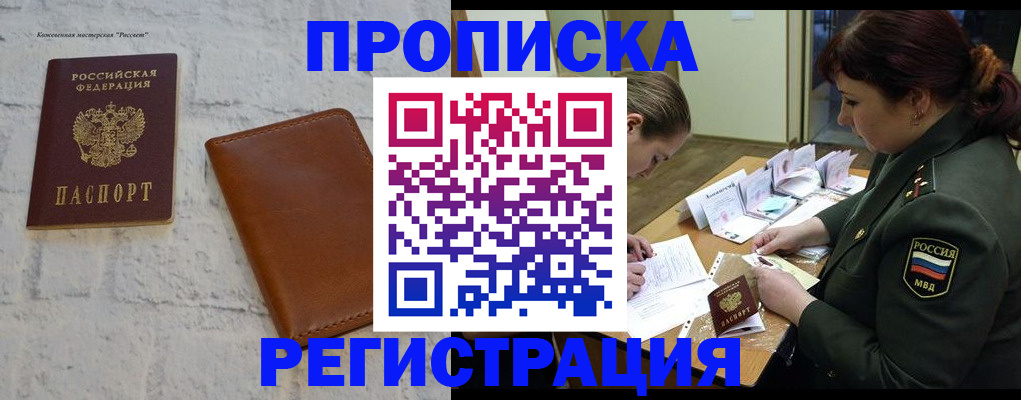 где прописаться в Дегтярске