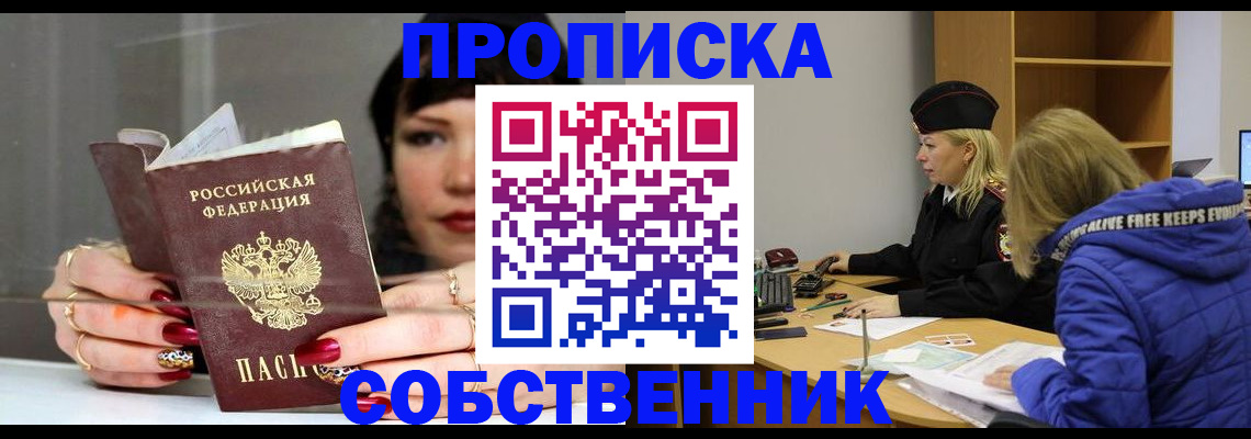 прописка 2025 в Дегтярске