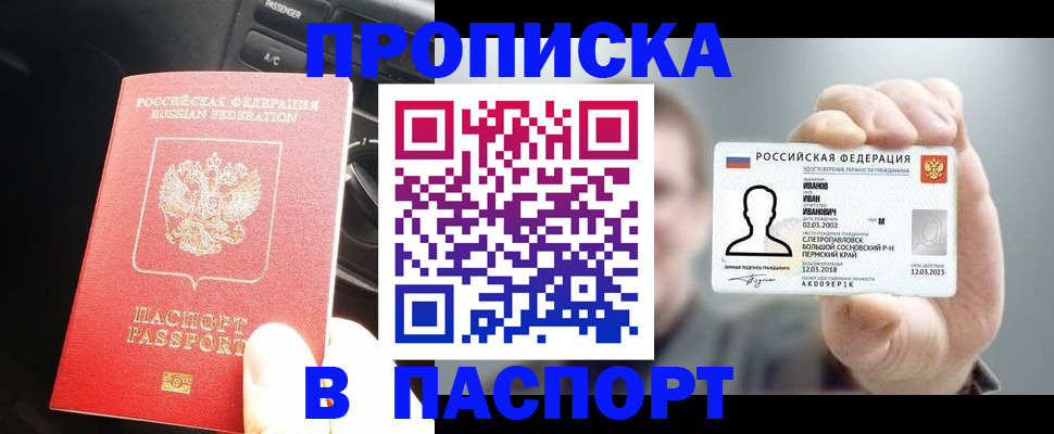 прописка законно в Дегтярске