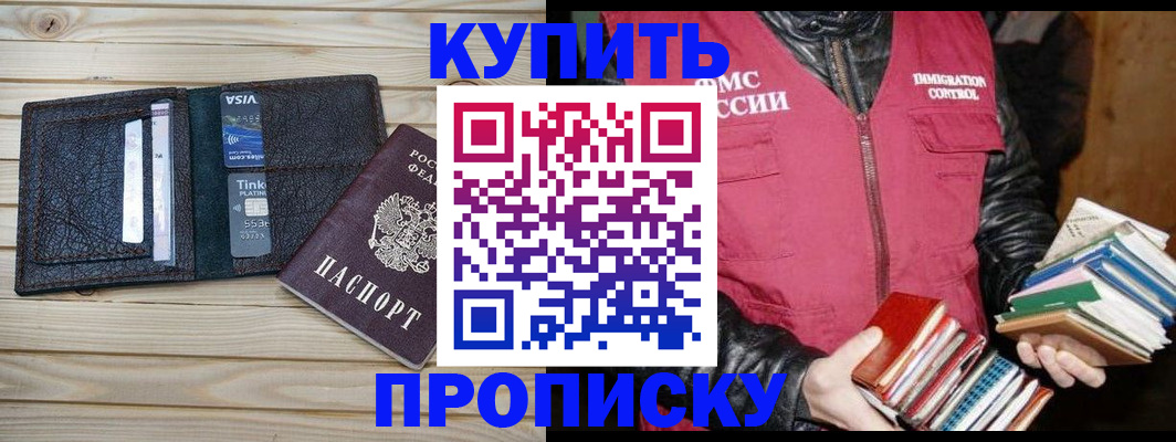 прописка законно в Дегтярске