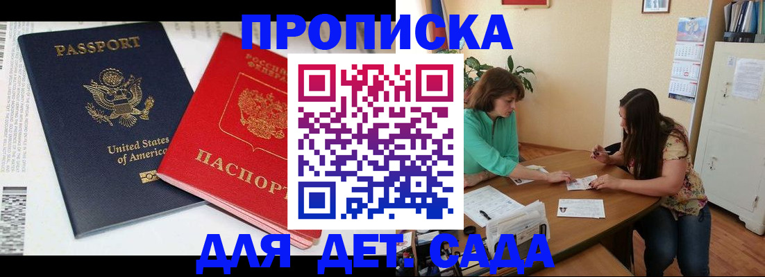 прописка штамп в Дегтярске